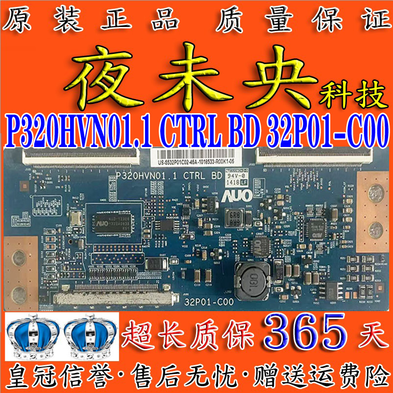P320HVN01.1逻辑板32P01-C00