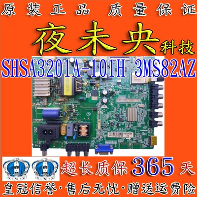 三洋3MS82AZ主板SHSA3201A-101H
