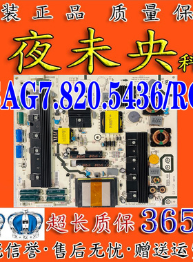 海信LED58K280U 58K680X3DU 65K600X3D 电视电源板RSAG7.820.5436