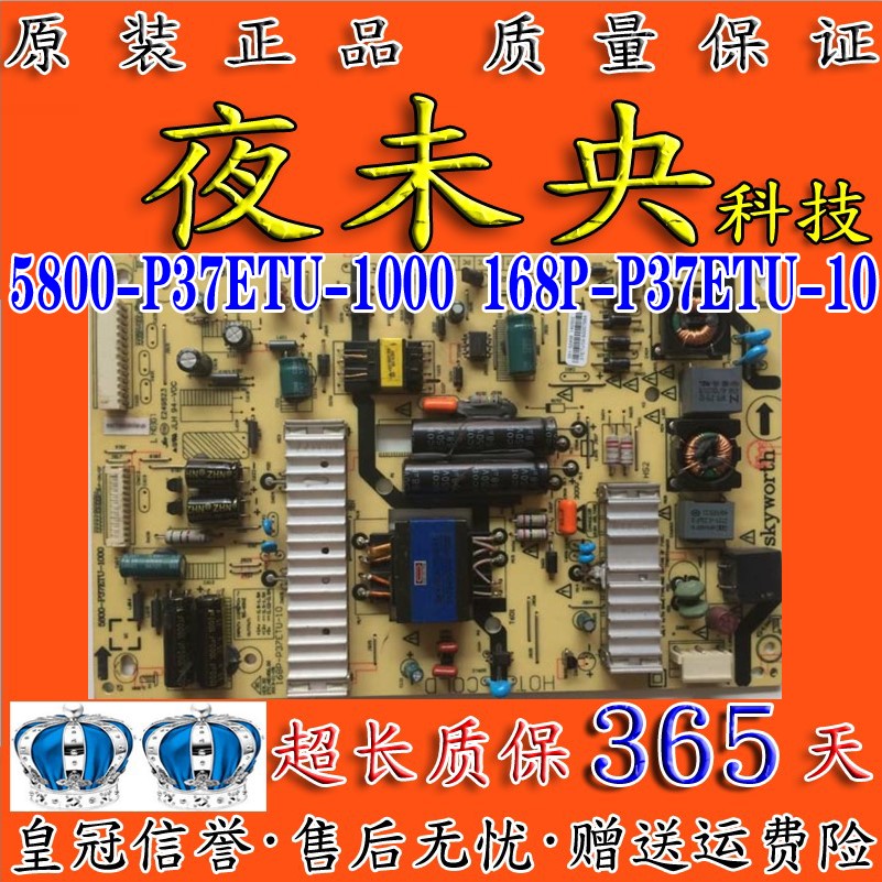 5800-P37ETU-1000电源板创维