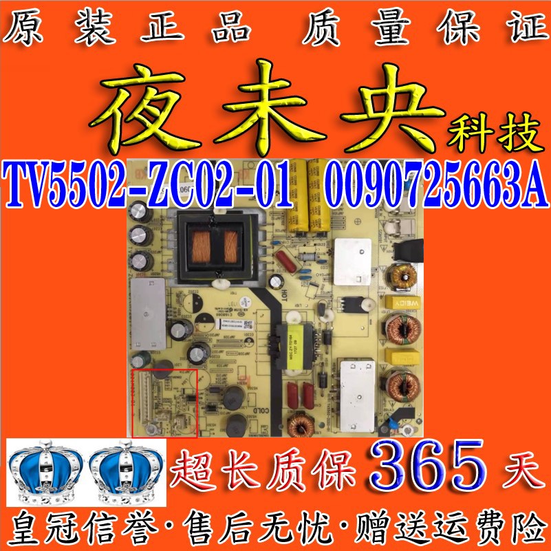 海尔50A6 LS49A51 48H310G电视电源板TV5502-ZC02-01 0090726716 电子元器件市场 显示屏/LCD液晶屏/LED屏/TFT屏 原图主图