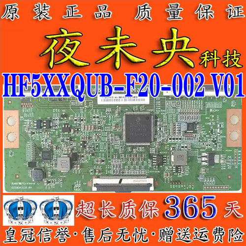 逻辑板HF5XXQUB-F20-002V01