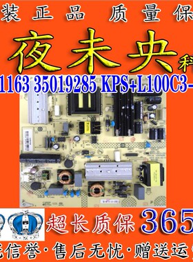 康佳LED40X9600UF LED40T60U电视电源板35019285 34011163 L100C3
