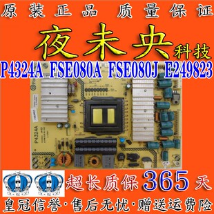 杂牌电源板P4324A FSE080A FSE080J E249823