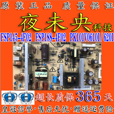 原装液晶电源板 FSP145-4F02  FSP188-4F02   PK101V0610I/620I