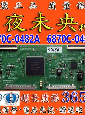 全新原装 LG42LG31FR-TA 逻辑板 6870C-0482A/B LC420WUN-SAA1