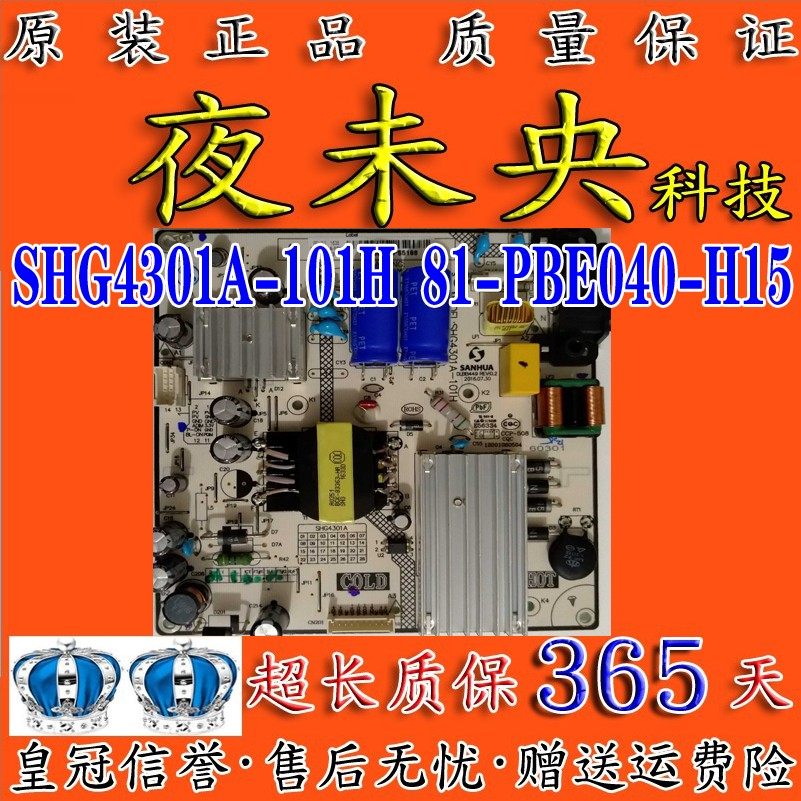 SHG4301A-101H电源板L43F3800U