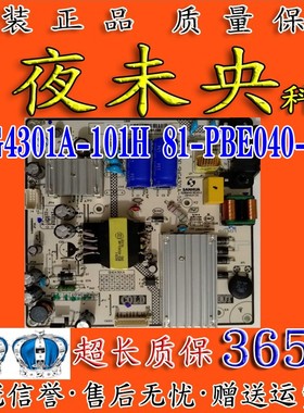 TCL电视L43F3800U东芝U3600C电源板SHG4301A-101H 81-PBE040-H15