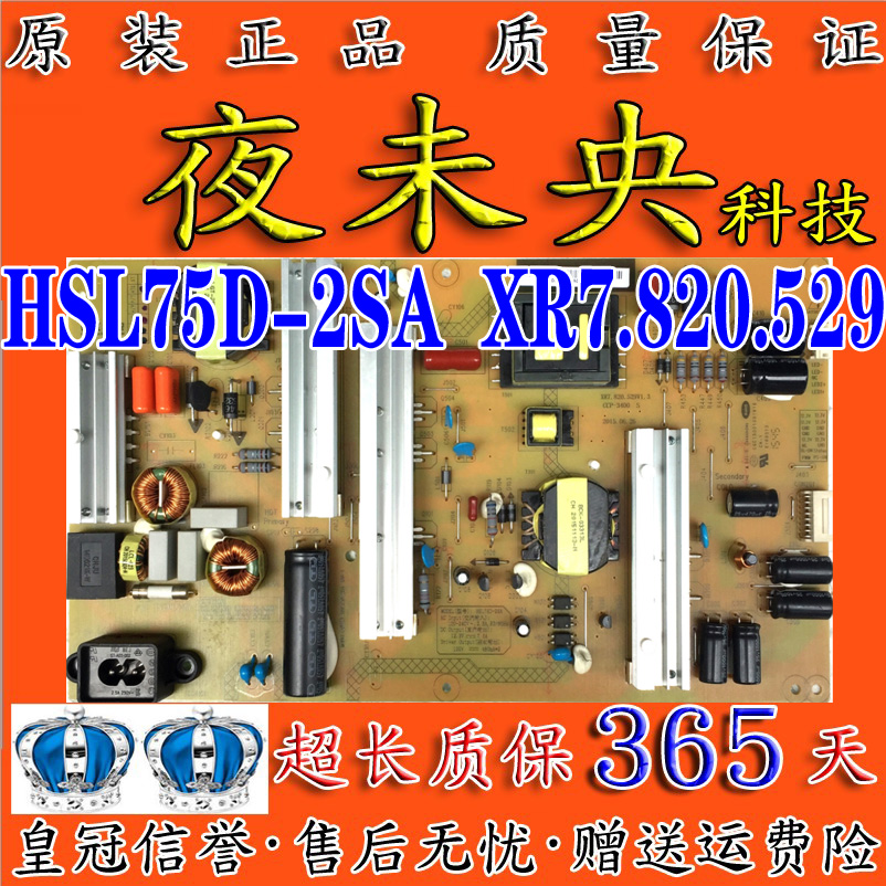 HSL75D-2SA电源板XR7.820.529