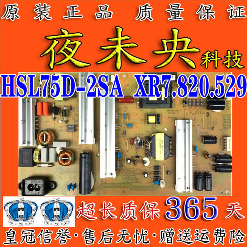 HSL75D-2SA电源板XR7.820.529