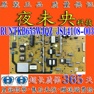 夏普LCD-50MY5100A 50SU578电视电源板RUNTKB655WJQZ JSL4108-003