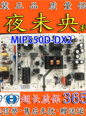 原装HKC D55DA8000 LTE50808原装电源板MIP550D-DX2