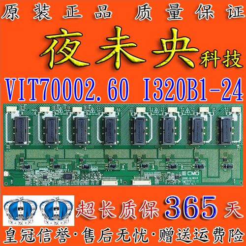 原装I320B1-24背光板VIT70002.60