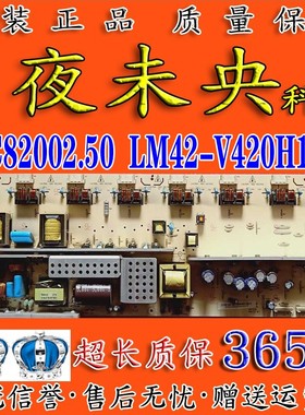 原装长虹LT42710FHD电视电源板LM42-V420H1-V1 VLC82002.50 LOGAH