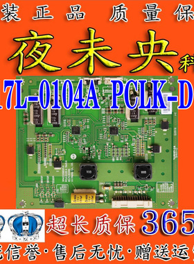 LC550EUN创维55E700S恒流板6917L-0104A PCLK-D105 3PHCC20003F-H