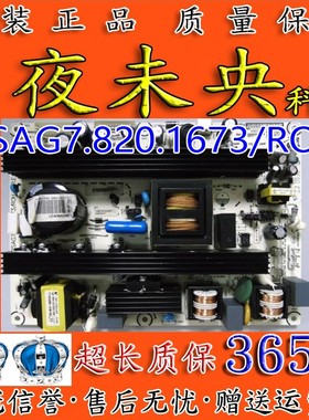 海信TLM37V68 TLM40V66PK 42V66PK电视电源板 RSAG7.820.1673/ROH