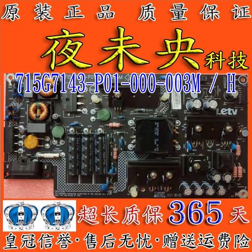 715G7143-P01-000-003M电源板