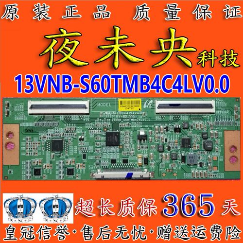 原装逻辑板13VNB_S60TMB4C4LV0.0