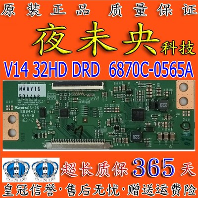 原装6870C-0565A逻辑板