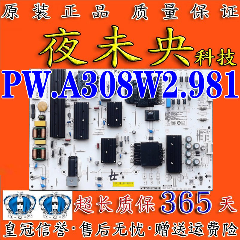 原装红米L86R9-X液晶电视机电源板 PW.A308W2.981 现货测好