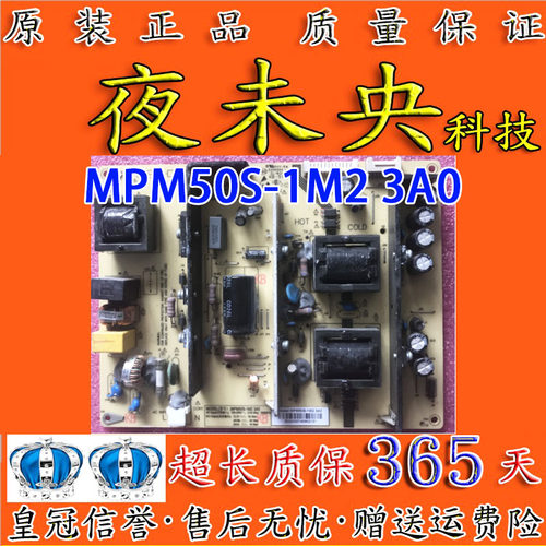 长虹42U2 40Q1N电源板MPM50S-1M2 3A0-I MPM50S-1M2 3A0