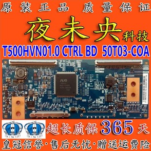 50B3100IC长虹T500HVN01.0 C0A CTRL 50T03 COA逻辑板 全新原装