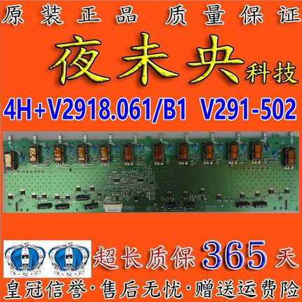 长虹LT46630FX高压板 V291-502HF 4H+V2918.061/B1配T460HW03 V.F