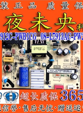 原装TCL液晶电视电源板40-L7912C-PWB1CG 08-L7913AC-PW200AA