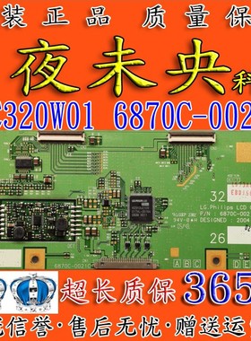 原装 创维32LCAIW 海信TLM3277/3288 逻辑板6870C-0021C LC320W01
