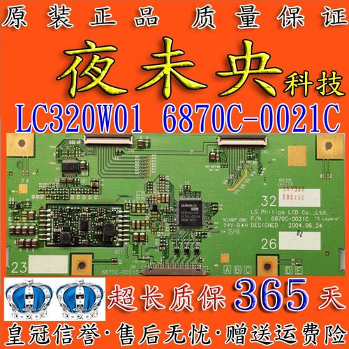 原装6870C-0021C逻辑板LC320W01
