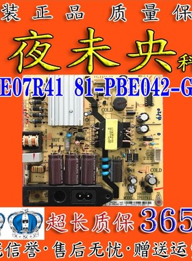 TCL L43F2800A 42F1590B/2590电视电源板IPE07R41A 81-PBE043/042