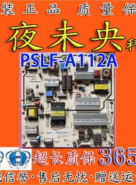 原装LED液晶电视机电源板PSLF-A112A 3PCGC10034A-R 现货测好发货