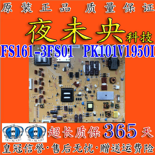 原装 电源板 FS161-3FS01   PK101V1950I