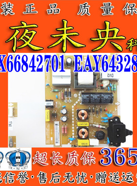 LG电视49LH5880-CC LGP49BI-16CH1电源板EAX66842701 EAY64328601