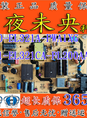原装TCL电视电源板40-EL321A-PWA1XG 81-EL321CA-PL200AA EL321CA