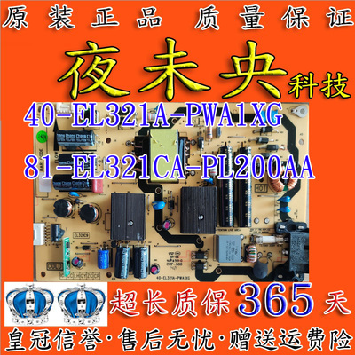 TCL电源板40-EL321A-PWB1XG