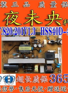 原装长虹3D42B4500i电视电源板XR7.820.201V1.2/3/4 R-HSS40D-4M9