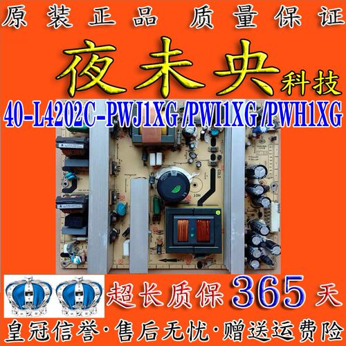 原装40-L4202C-PWJ1XG电源板