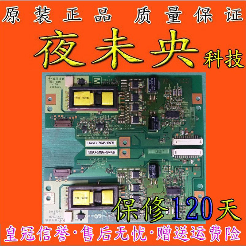 HIU-819-S背光板HPC-1665A海信