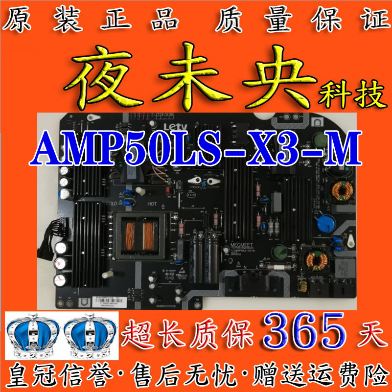 乐视超3-50 X50 L503IN L5032N电视电源板AMP50LS-X3-M AMP65LS-M - 实物图