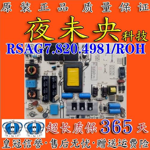 原装海信RSAG7.820.4981电源板