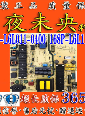 创维58E6000 58G6 V6电视电源板5800-L6L011-0400 168P-L6L11-04
