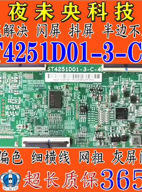 全新技改4K华星光电逻辑板ST4251D01-3-C-4/3彻底解决断Y发黑网粗