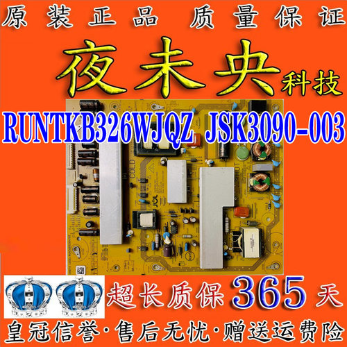 RUNTKB326WJQZ电源板JSK3090-003