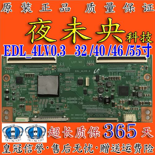 原装EDL_4LV0.3逻辑板LTY550HJ03