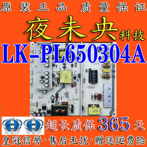 LK-PL650304A电源板LKP-PL331