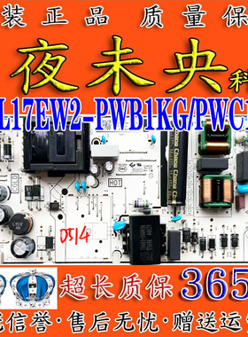 TCL 65V8M 65V8E电视机电源板40-L17EW2-PWB1KG/PWC G0101-000200