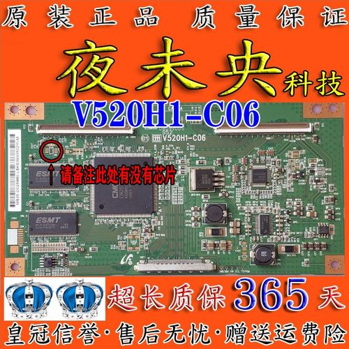 原装V520H1-C06逻辑板V460H1