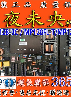 麦格米特42/47/55/65寸电视电源板MP128FL-3C MP128TH MP128FL-T