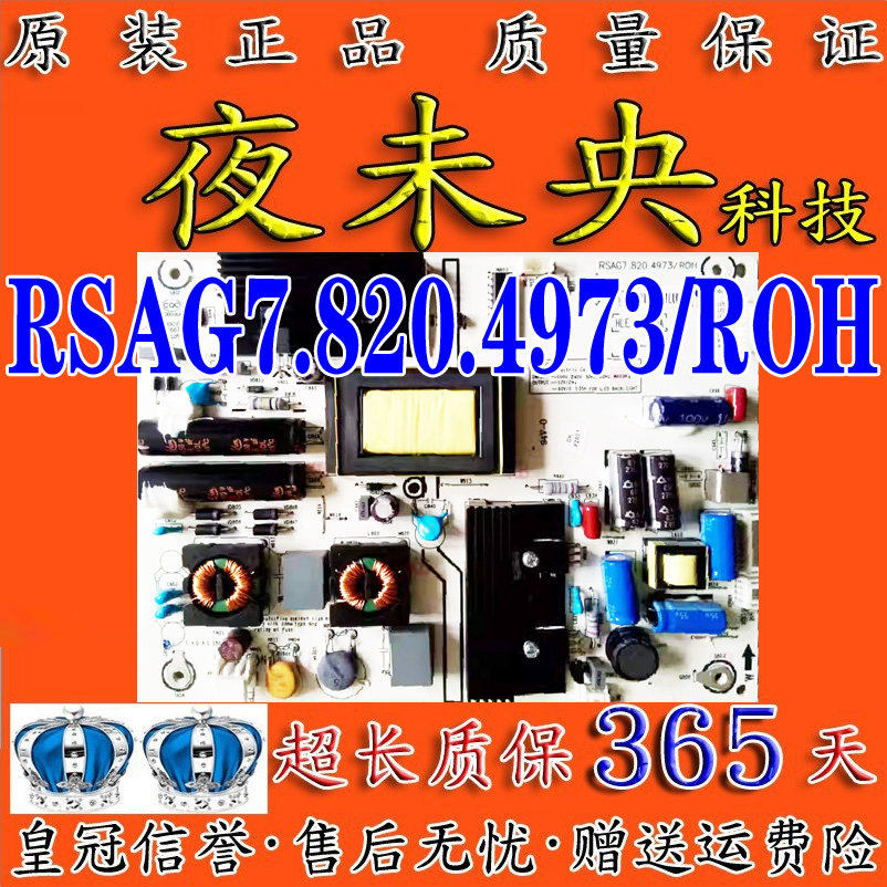 RSAG7.820.4973/ROH电源板